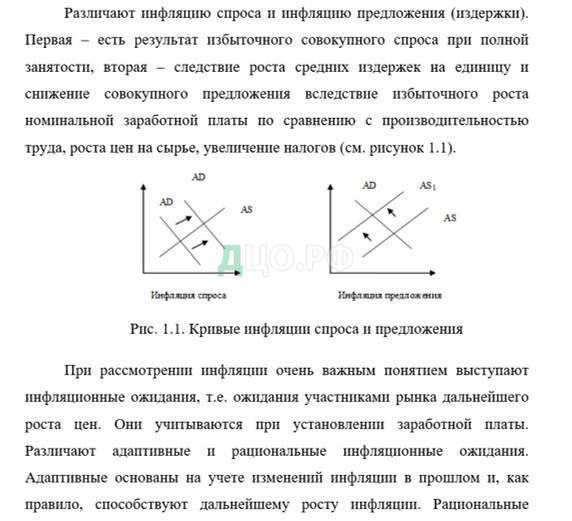 Курсовая Работа Инфляция Понятие И Статистическая Оценка